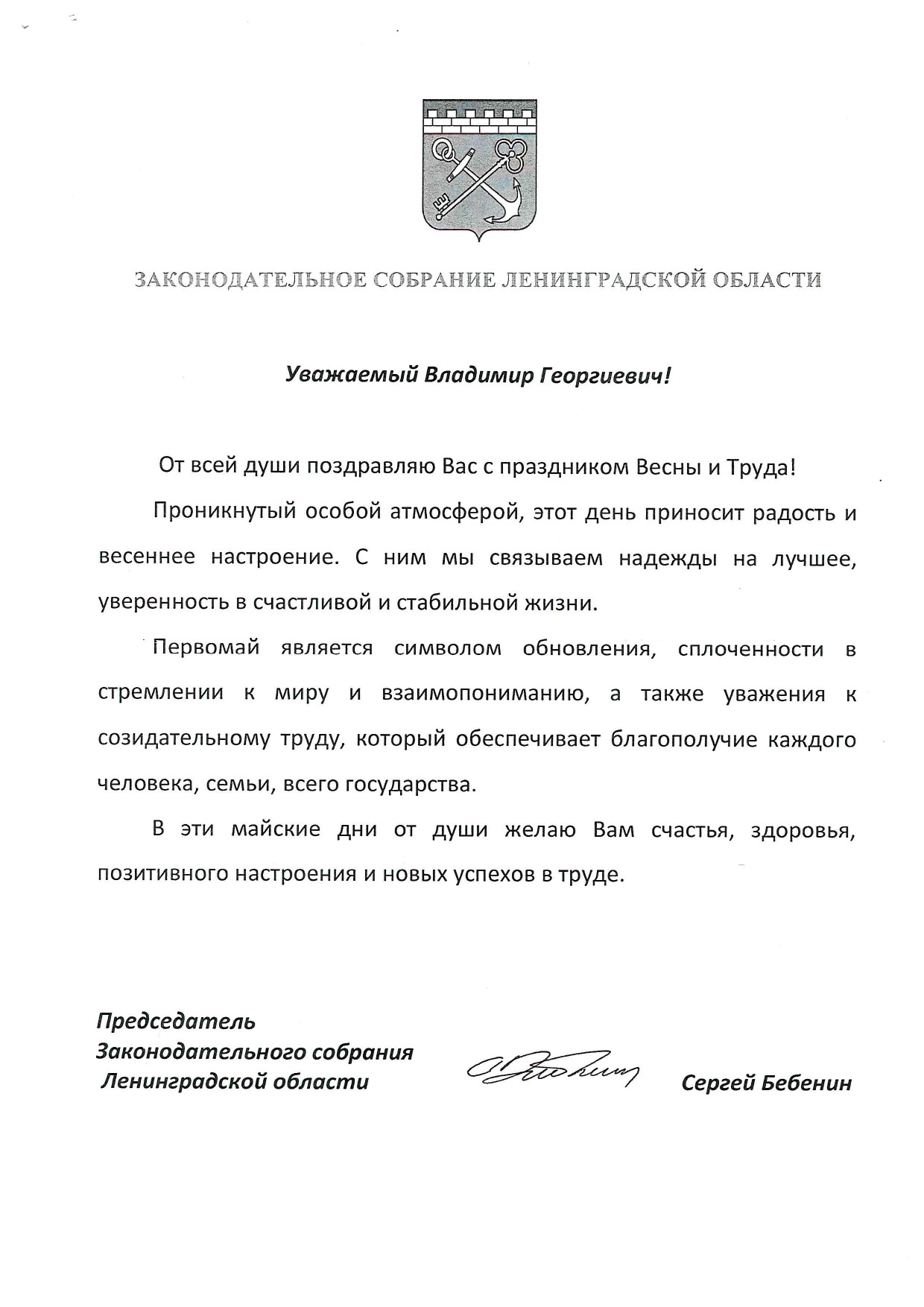 Pozdravlenie Bebenin