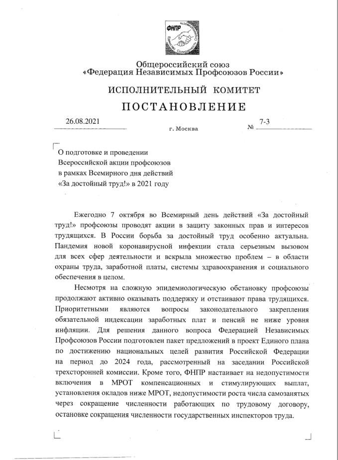 Postanovlenie ispolkoma fnpr